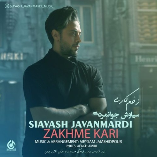 سیاوش جوانمردی زخم کاری